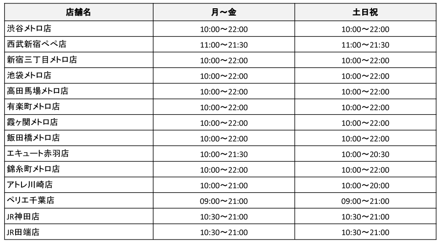 営業時間変更のお知らせ